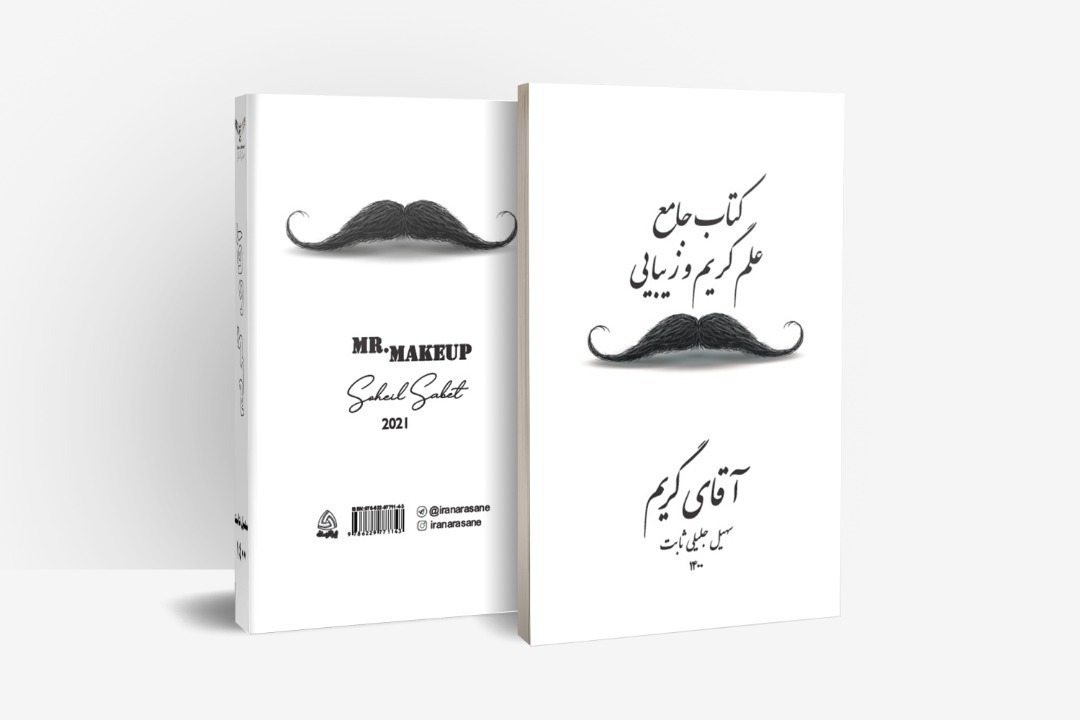 soheil sabet mr makeup book