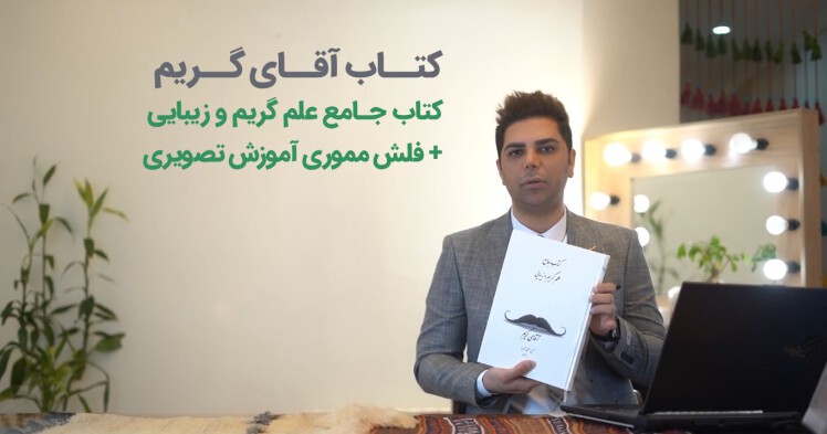 soheil sabet mr makeup book